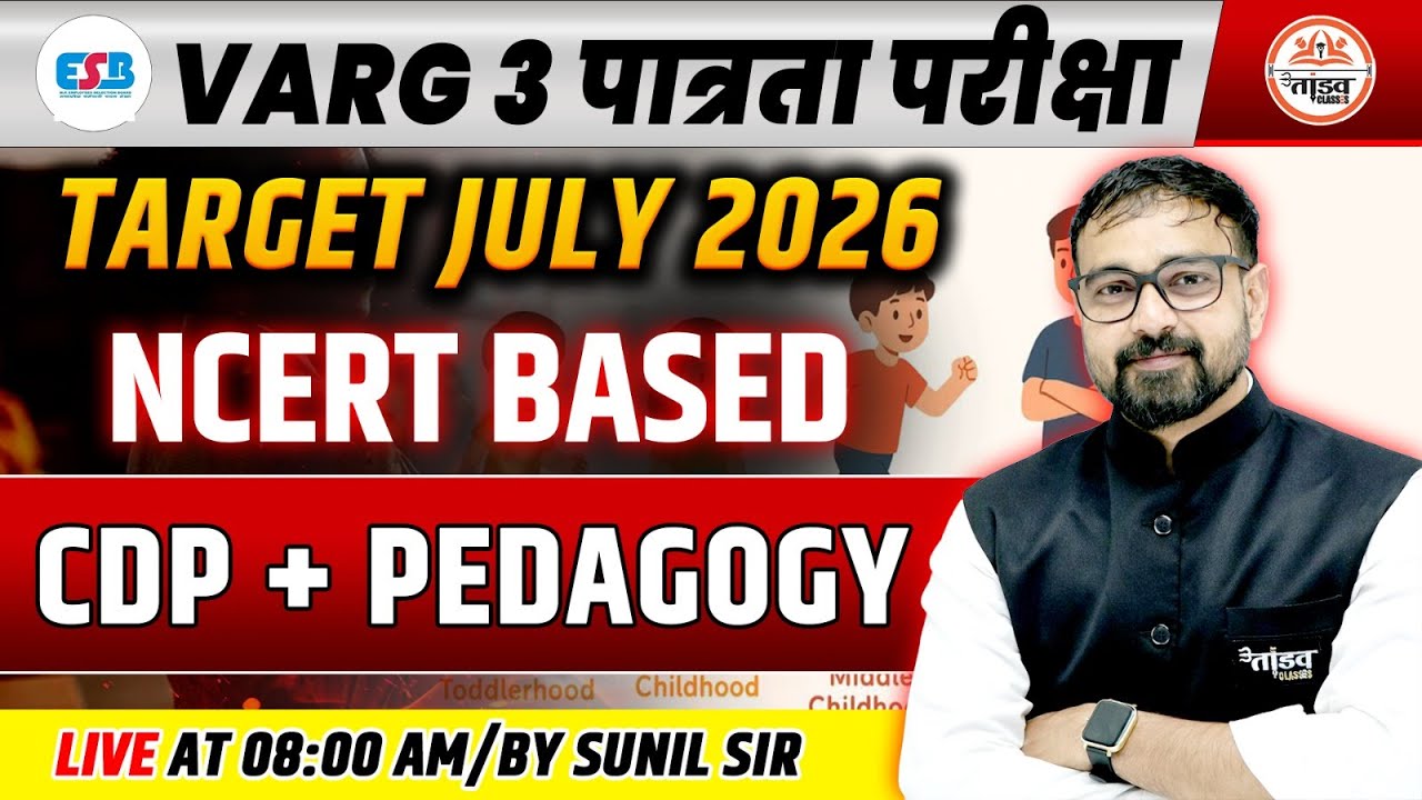 VARG 3 पात्रता परीक्षा | CDP/Pedagogy | NCERT BASED | MPTET VARG 3 CDP CLASS | MPTET VARG 3 PEDAGOGY