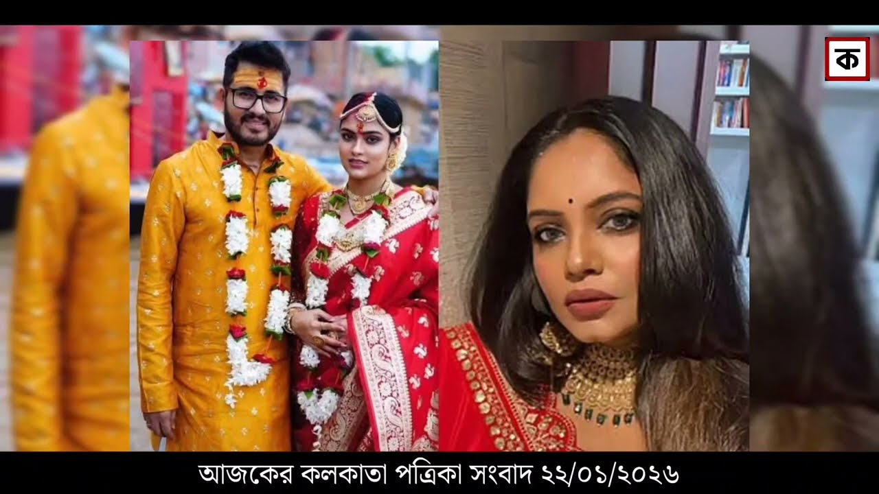 22 January 2026 Akashvani Live news | আকাশবাণী কলকাতা স্থানীয় সংবাদ । আকাশবাণী বাংলা সংবাদ