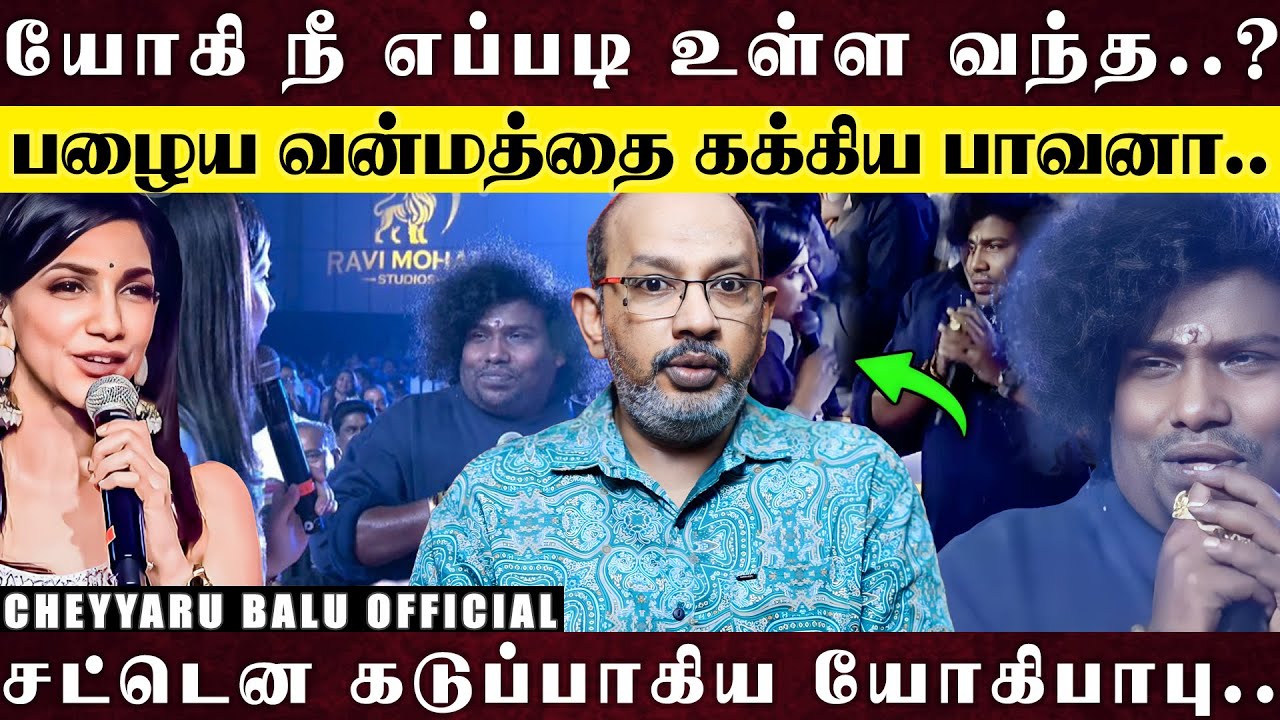 திரையில் காமெடியும்..தரையில் சிடுமூஞ்சியும்..என்னாச்சு யோகிபாபுவுக்கு..சகிக்க முடியாமல் பிரபலங்கள்..