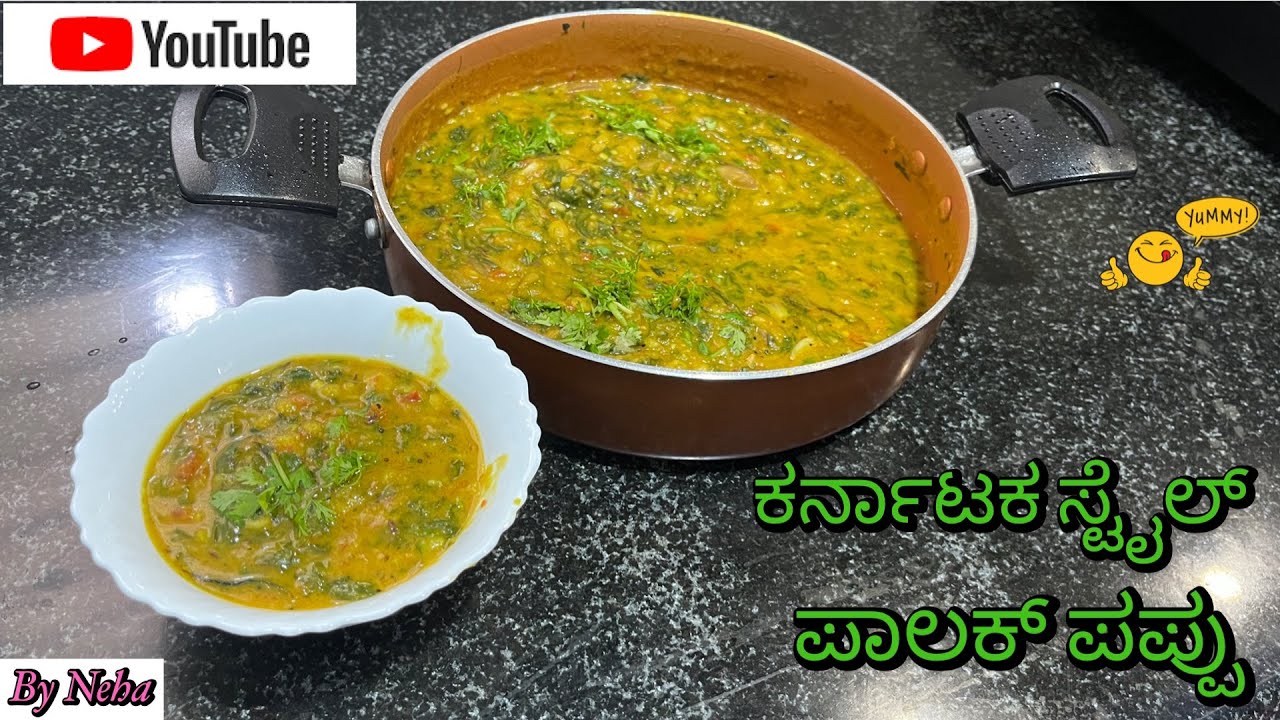 Karnataka style Palak pappu | ಕರ್ನಾಟಕ ಸ್ಟೈಲ್ ಪಾಲಕ್ ಪಪ್ಪು in Kannada