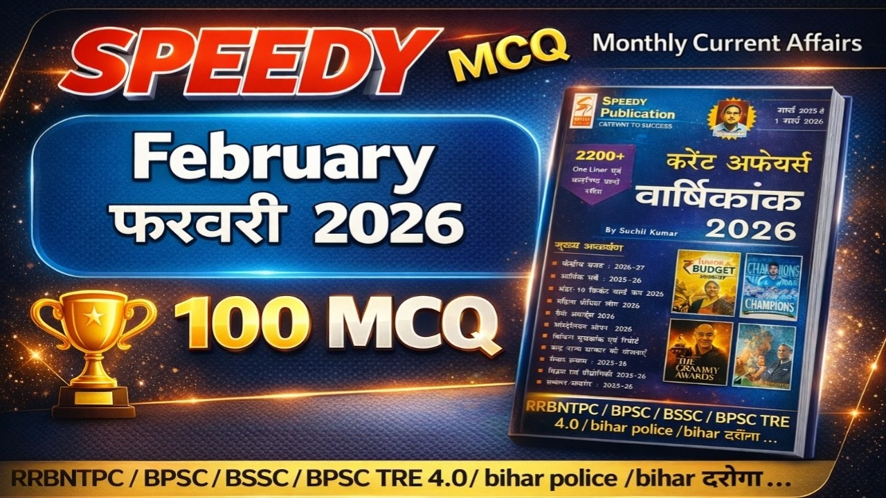 Speedy Current Affairs February 2026 | Speedy MCQ February 2026 /Speedy RRB NTPC /BPSC/BSSC