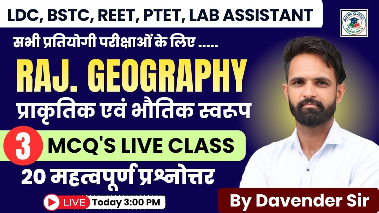 प्राक्रतिक एवं भौतिक स्वरूप  |  राजस्थान भूगोल  | Class-03 | For All Exam | Davender Sir