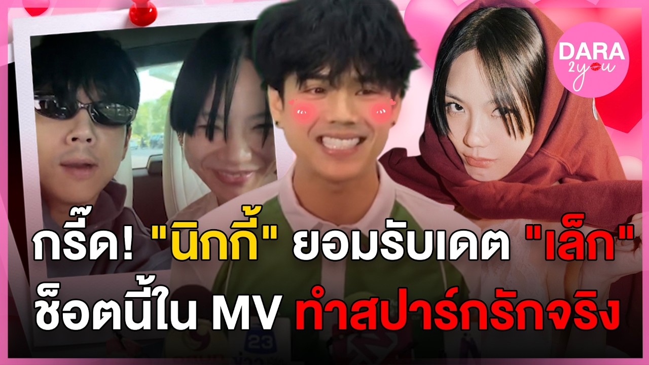 คู่จริงแล้ว! 