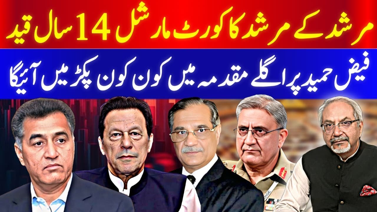 General Faiz Hameed court martial | 14 year rigorous imprisonment   |AQSLive