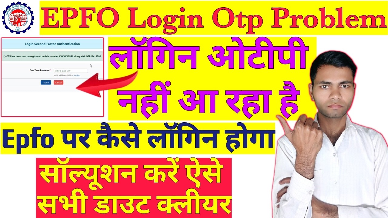 pf otp problem | pf otp not received problem