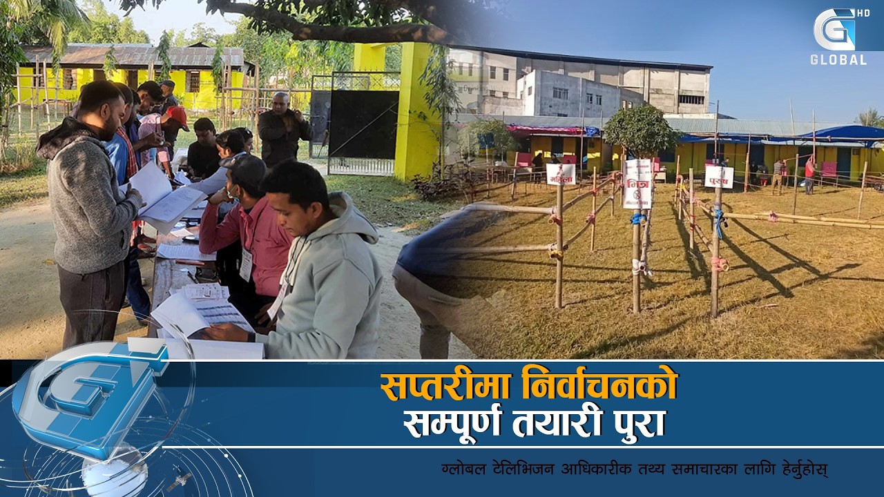 मतगणना स्थलको सबै व्यवस्थापन सम्पन्न  | Global Report