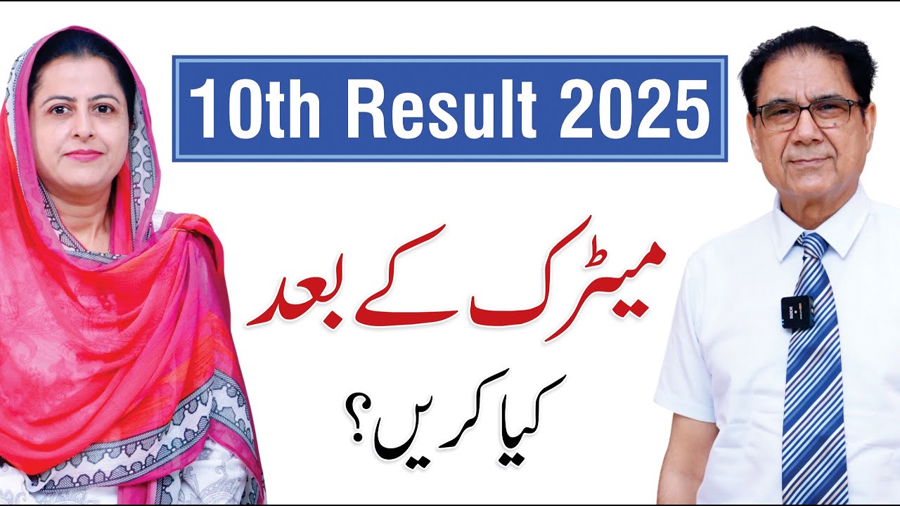 10th Result 2025: Career Options After Matric (Shocking Truth) | Dr Iftikhar ul Haq
