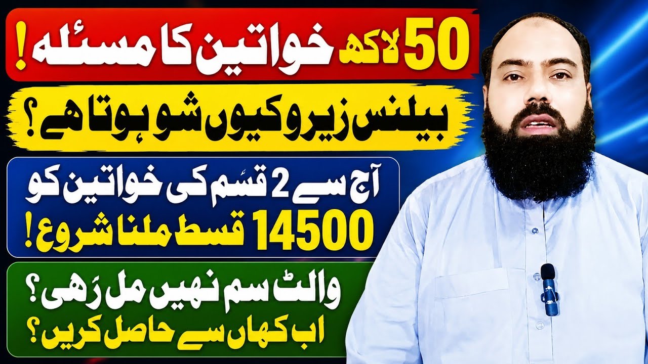 BISP 8171 Update Today | 14500 Payment Released for Two Categories | Balance Zero Problem Solved
