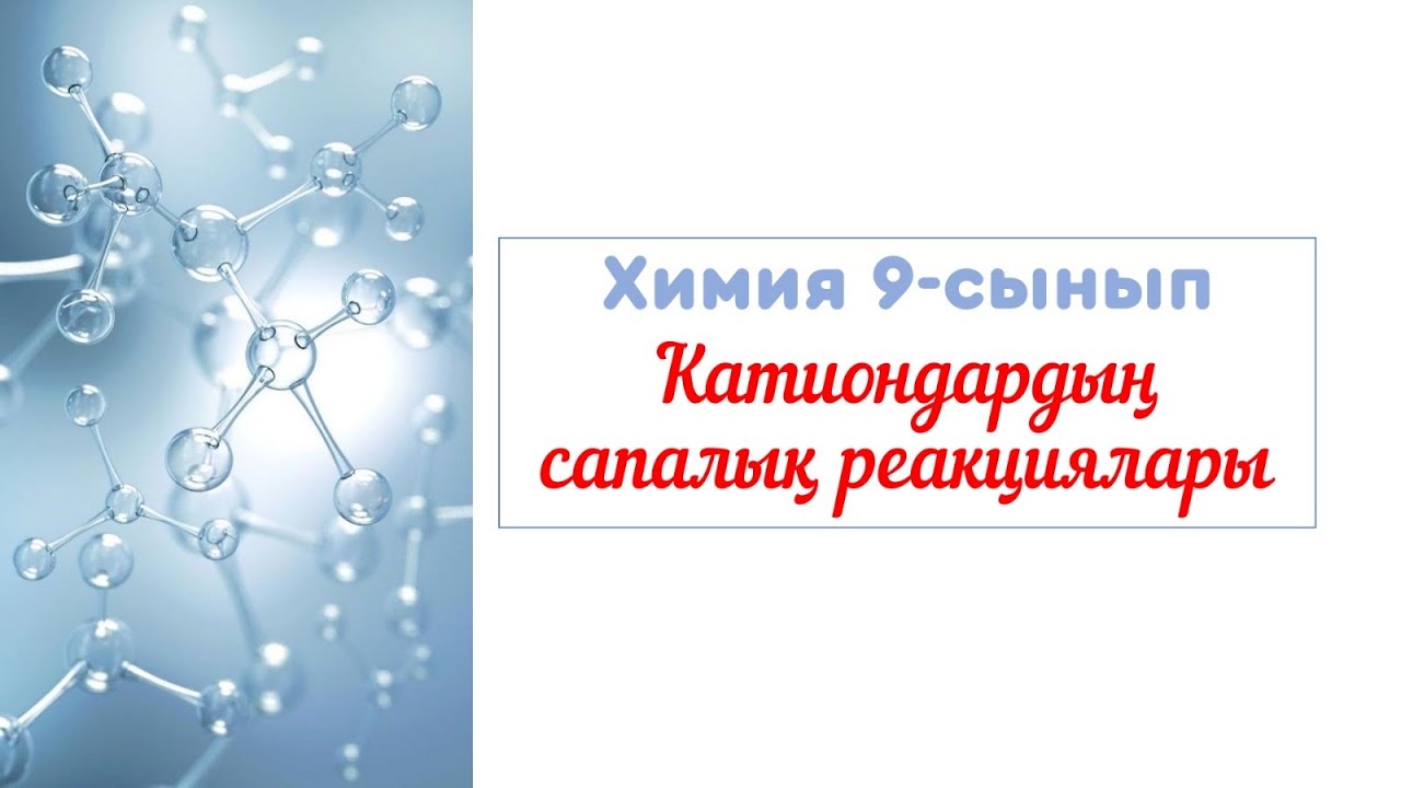 Қайтымды және қайтымсыз химиялық реакциялар