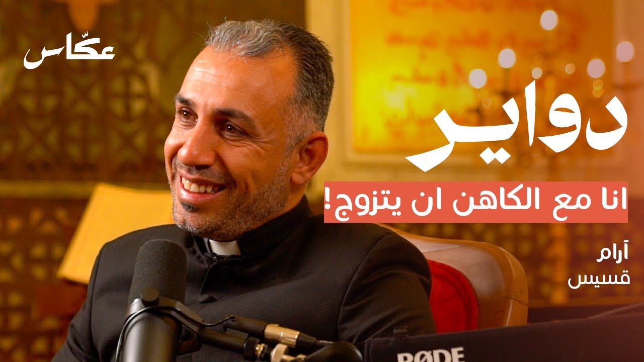 تاريخ المسيحين في العراق | بودكاست دواير