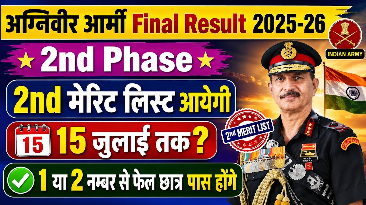 Agniveer Army 2nd Merit List Kab Aayegi 2025-26 | Agniveer Army Waiting List Update Today | 