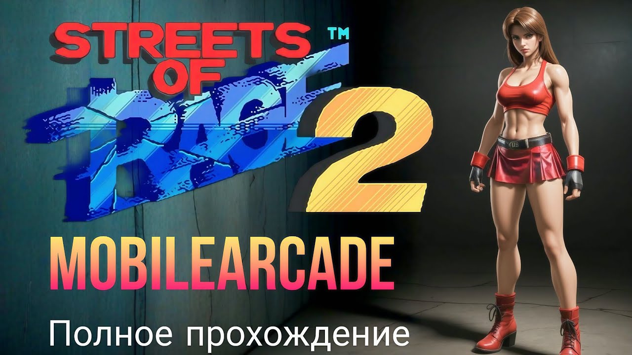 Streets of rage 2. Полное прохождение