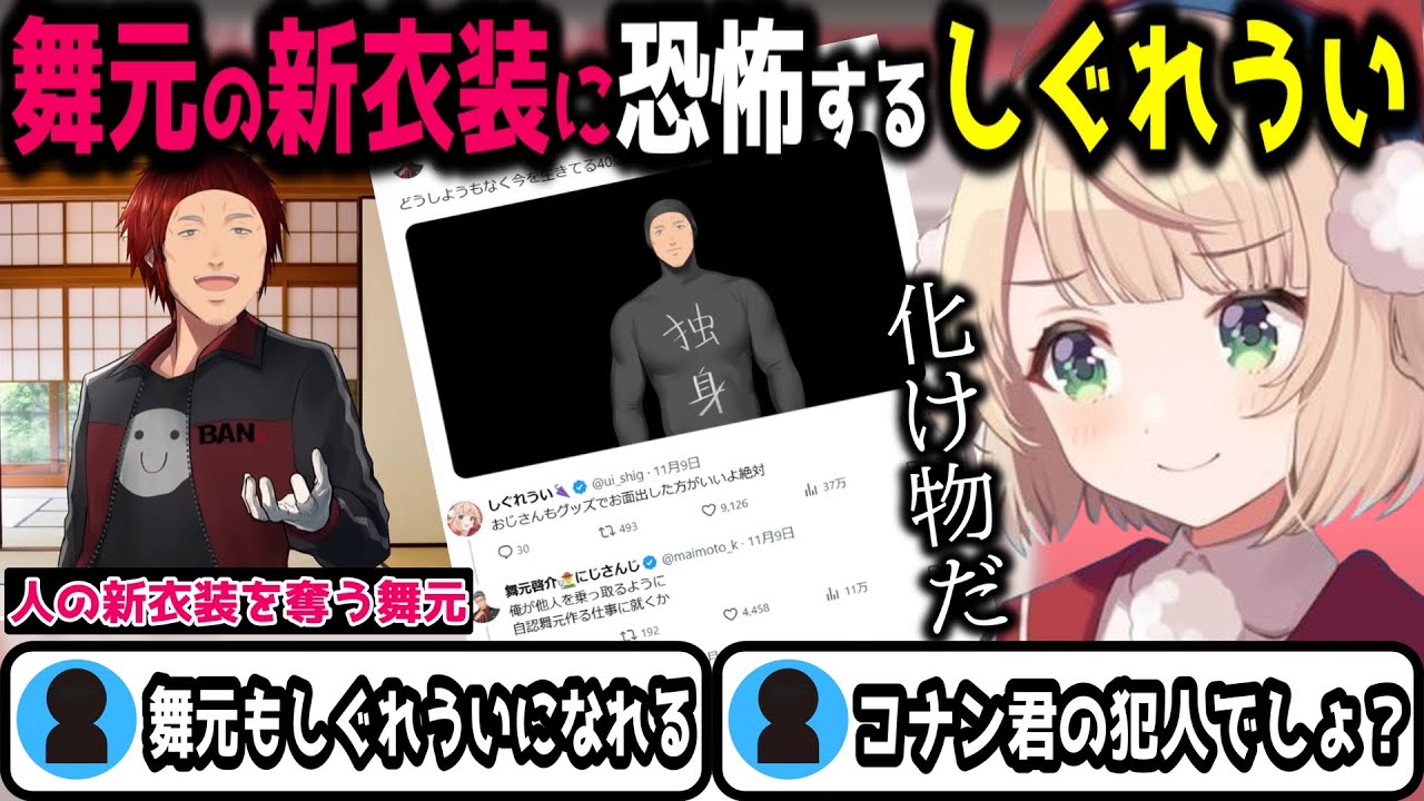 リゼの配信に出る前から誤解をされるしぐれうい　＃しぐれうい　＃舞元啓介　＃リゼ・ヘルエスタ　＃切り抜き