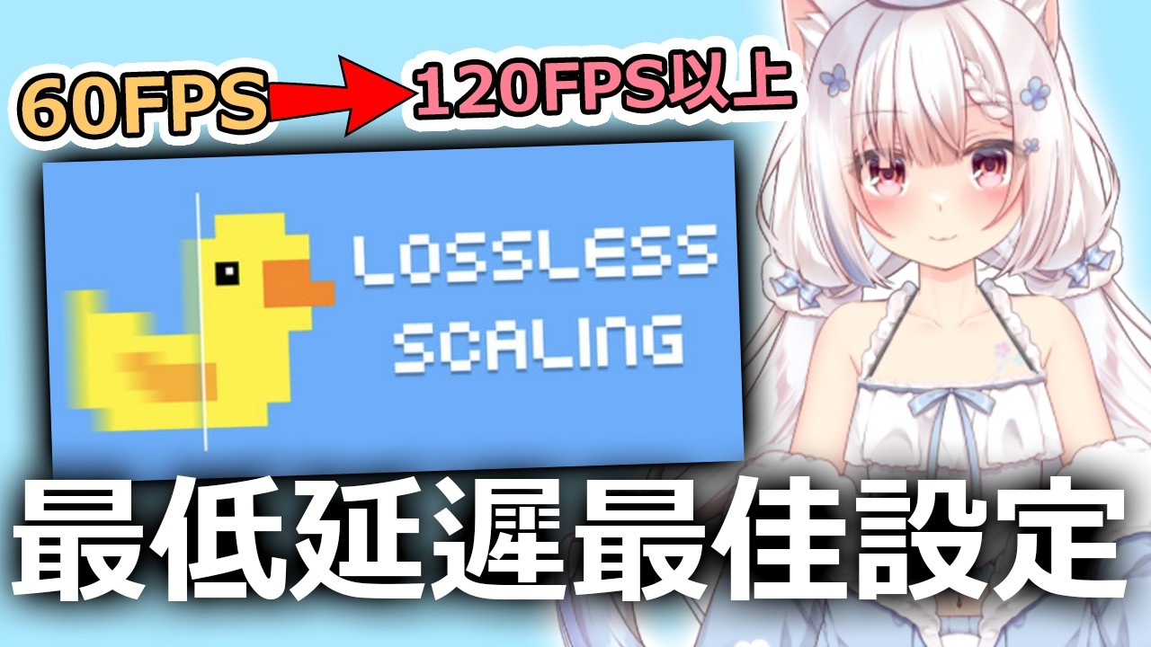 老舊顯卡也能體驗高幀數，小黃鴨遊戲最佳設定...