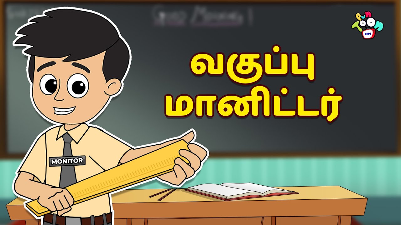 வகுப்பு மானிட்டர் | Gattu became Class Monitor | Tamil Videos | Tamil Stories | PunToon Tamil