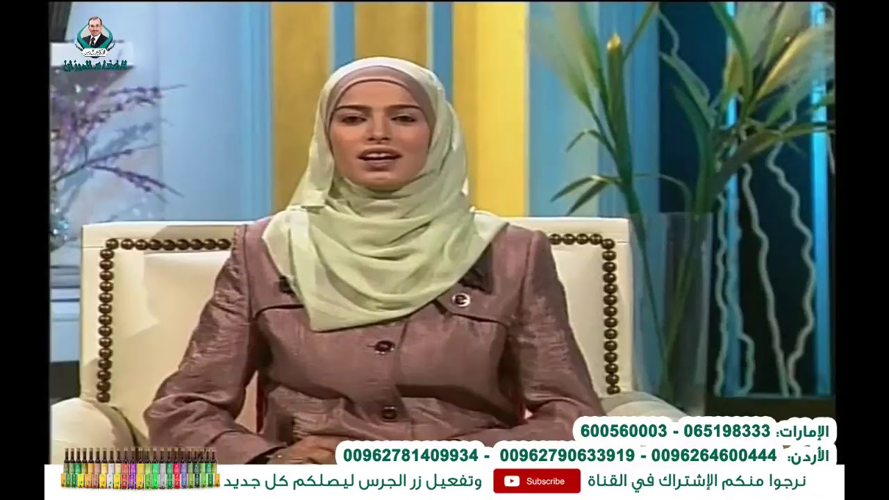 د.جميل القدسي :غذائى دوائي -  اكليل الجبل الجزء الأول
