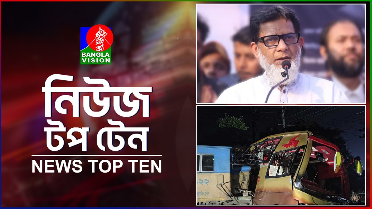 Banglavision News Top Ten | 5 PM | 22 March 2026 | বাংলাভিশন নিউজ টপ টেন | বিকেল ৫টা | ২২ মার্চ ২০২৬
