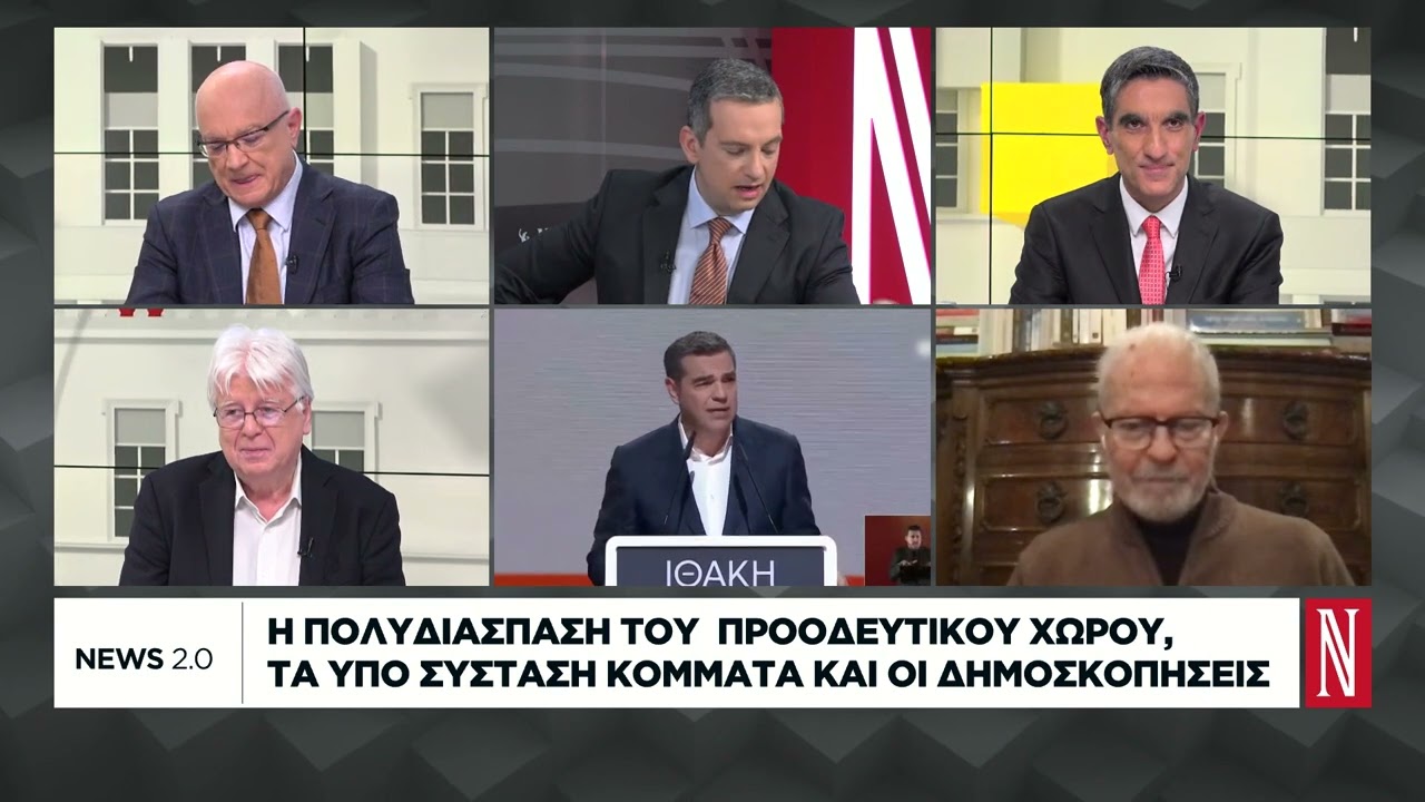Η πολυδιάσπαση του προοδευτικού χώρου - Τα υπό σύσταση κόμματα και οι δημοσκοπήσεις