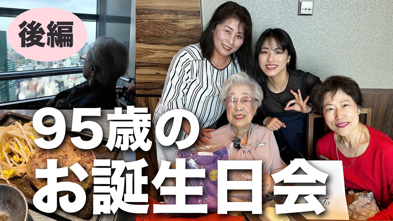 【高層階でお誕生日会🎂】また来年もみんなでお祝い出来ますように【後編】