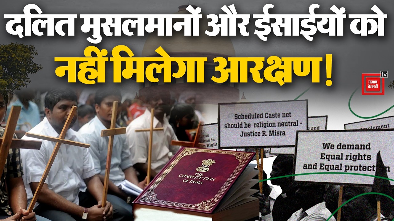Supreme Court excludes SC Muslims and Christians from reservation category | ST | SC | OBC