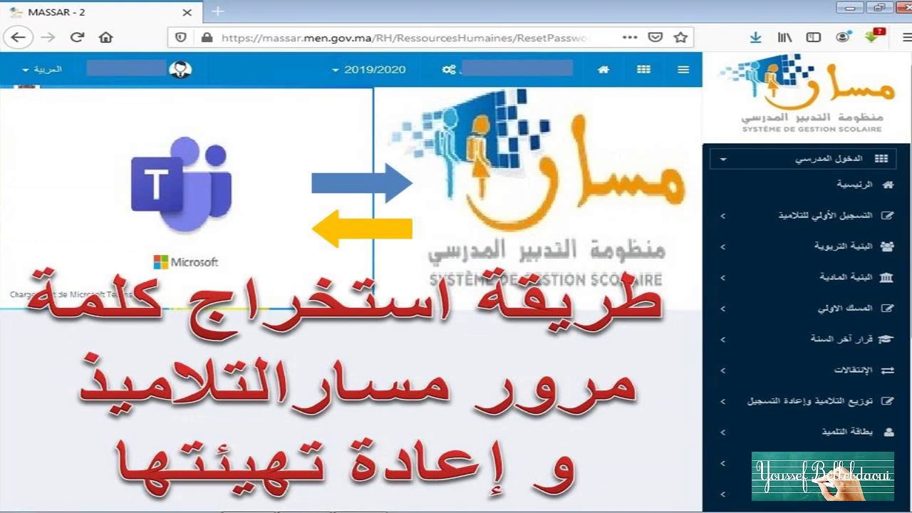 Réinitialisation  طريقة استخراج كلمة مرور مسار التلاميذ و إعادة تهيئتها