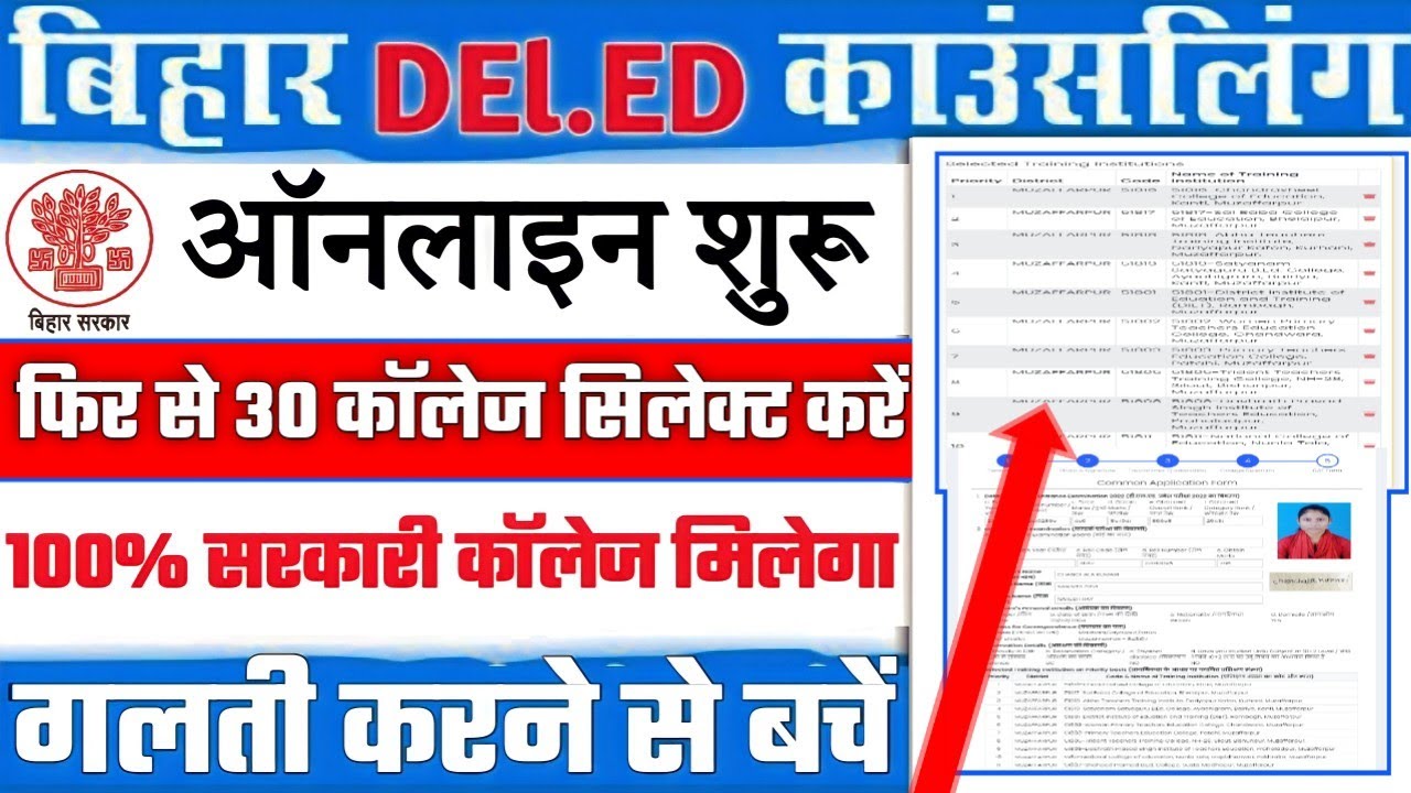 Deled select college pdf not showing । deled counselling 2022 kaise kare । deled college edit kare