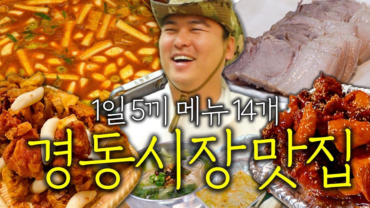팜유왕자 은퇴하고 마켓프린스로 복귀한 이장우(ft. 수육, 칼국수, 전요리, 옛날통닭, 떡볶이, 튀김, 회)