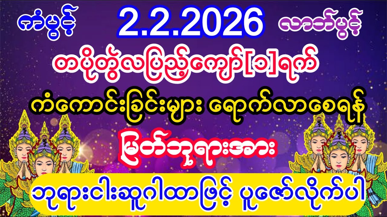 #ကံကောင်းခြင်းများ ရောက်လာစေပြီး #စီးပွားတက် #အစွမ်းထက်သည့် #ဘုရား၅ဆူဂါထာ