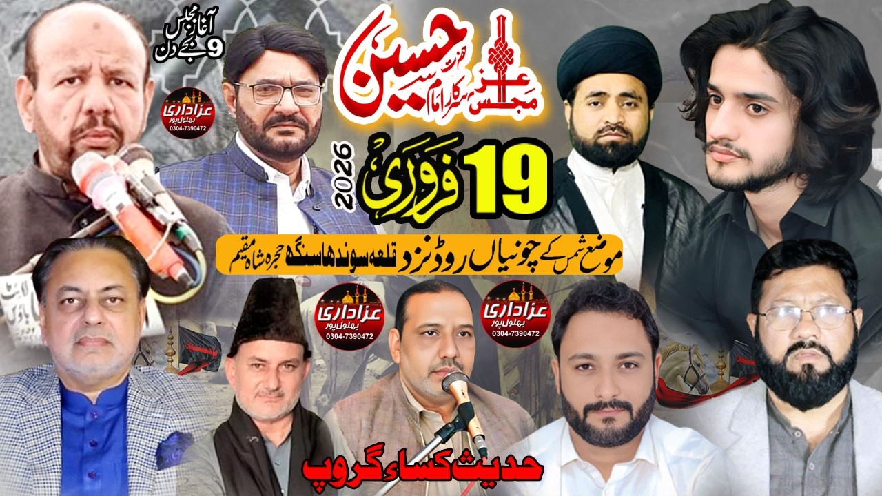 Live majlis aza|19 Februray2026|shamas ki nazad kila sodha singh|Bani malik subha sadiq