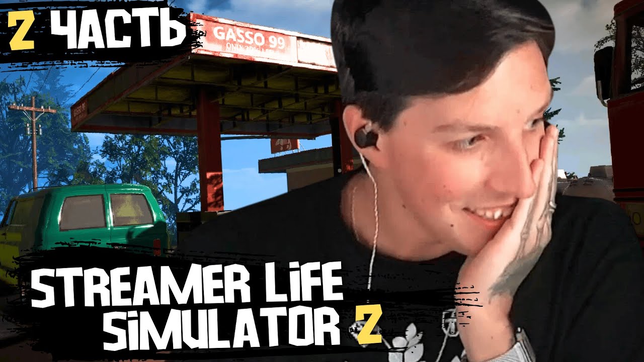 МАЗЕЛЛОВ ИГРАЕТ в STREAMER LIFE SIMULATOR 2 / 2 часть