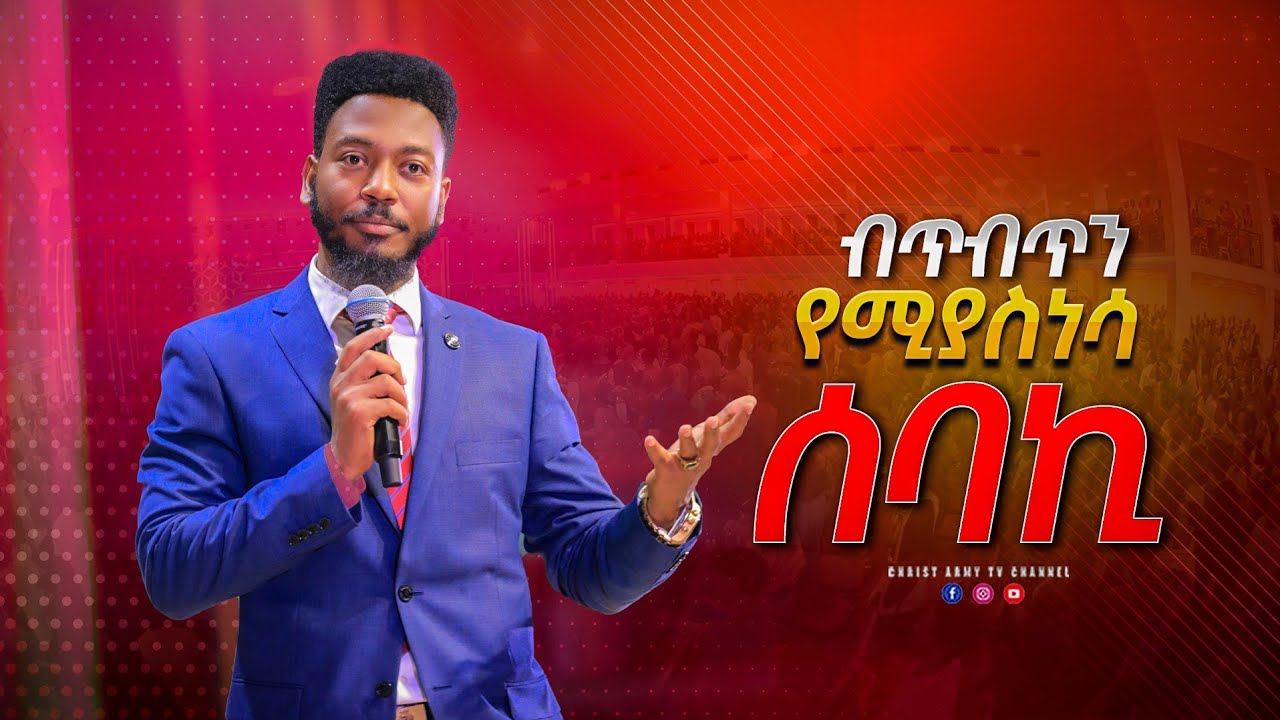 1714 ብጥብጥን የሚያስነሳ ሰባኪ - A preacher who rise chaos - ነብይ ኢዩ ጩፋ - Prophet Eyu Chufa