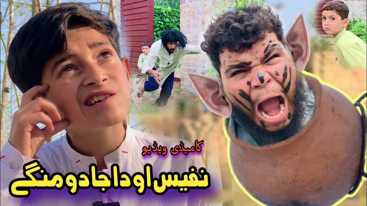 Nafees Aw Da Jado Mangy | Pashto Funny Video | Pashto Drama 2023
