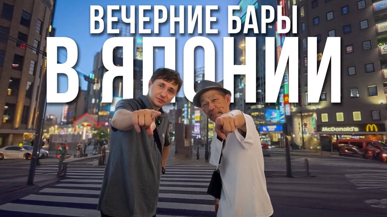Выпивка, девушки и ночь в Кобе | Вечер с другом Японцем