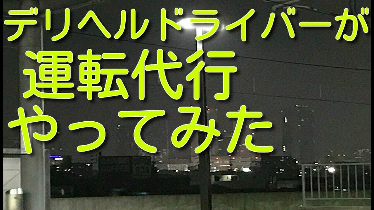 運転代行の仕事