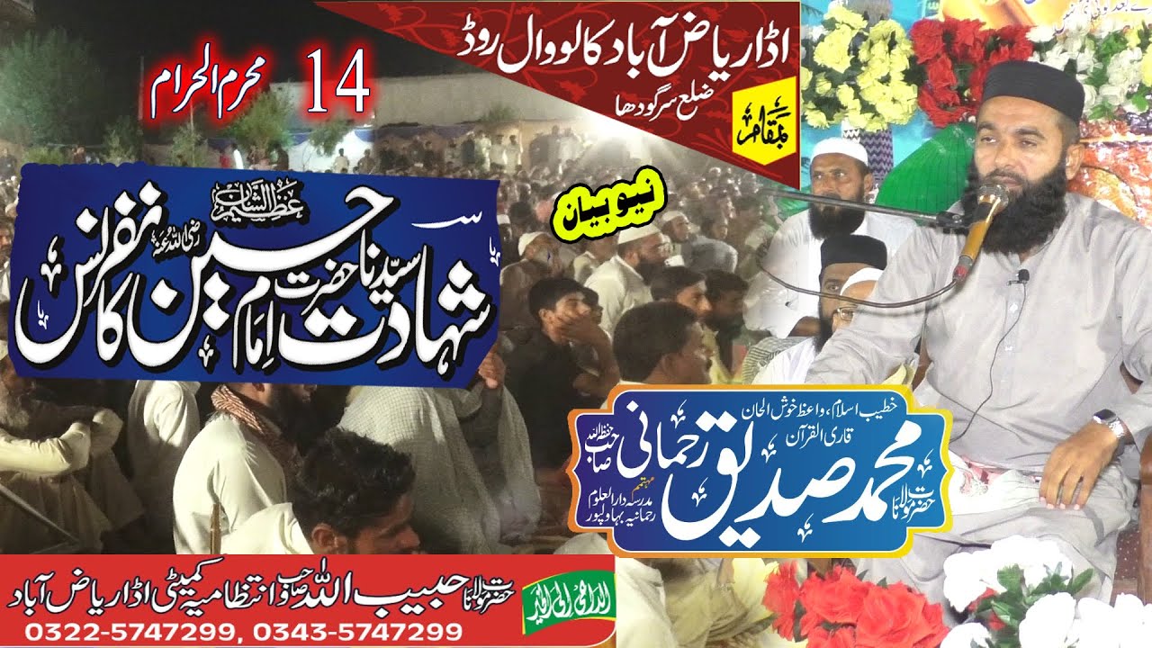 Molana Saddiq Rahmani ,, Ada Riazabad Tehsil Lalian chiniot 2025 ,, Molana Saddiq Rahmani