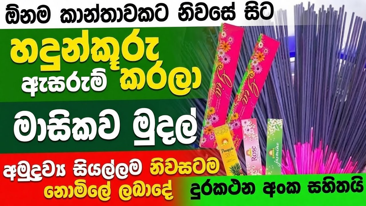 ස්වයං රැකියා | swayan rakiya at home | swayan rakiya | rakiya at home 
