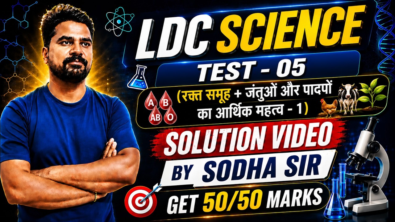 LDC SCIENCE | MCQs | Blood Groups + Economic Importance of Animals and Plants - 1 | Sodha Sir