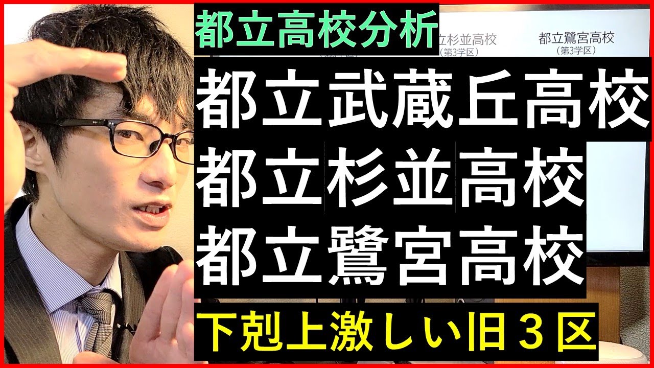 【都立高校】都立武蔵丘高校・都立杉並高校・都立鷺宮高校の校風や実績について解説