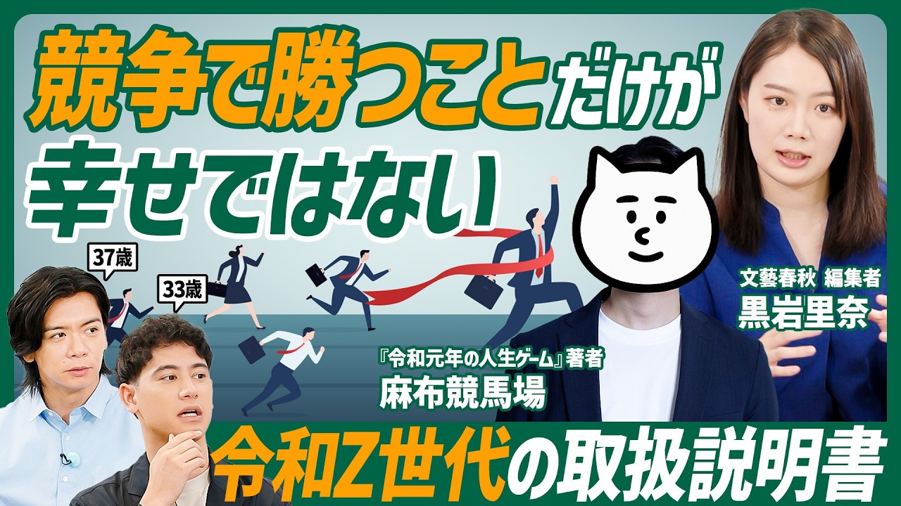 【Z世代を理解できないのはなぜ？】麻布競馬場×黒岩里奈／コンサルに行きたがる若者、のんびり働きたい若者／おじさんがZ世代に抵抗感を抱く理由【COMMUNICATION SKILL SET】