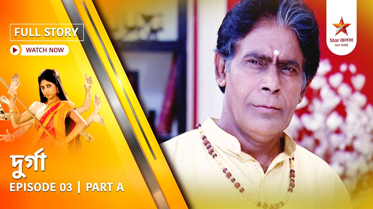 Full Episode | Durga | Episode 03 | Part A