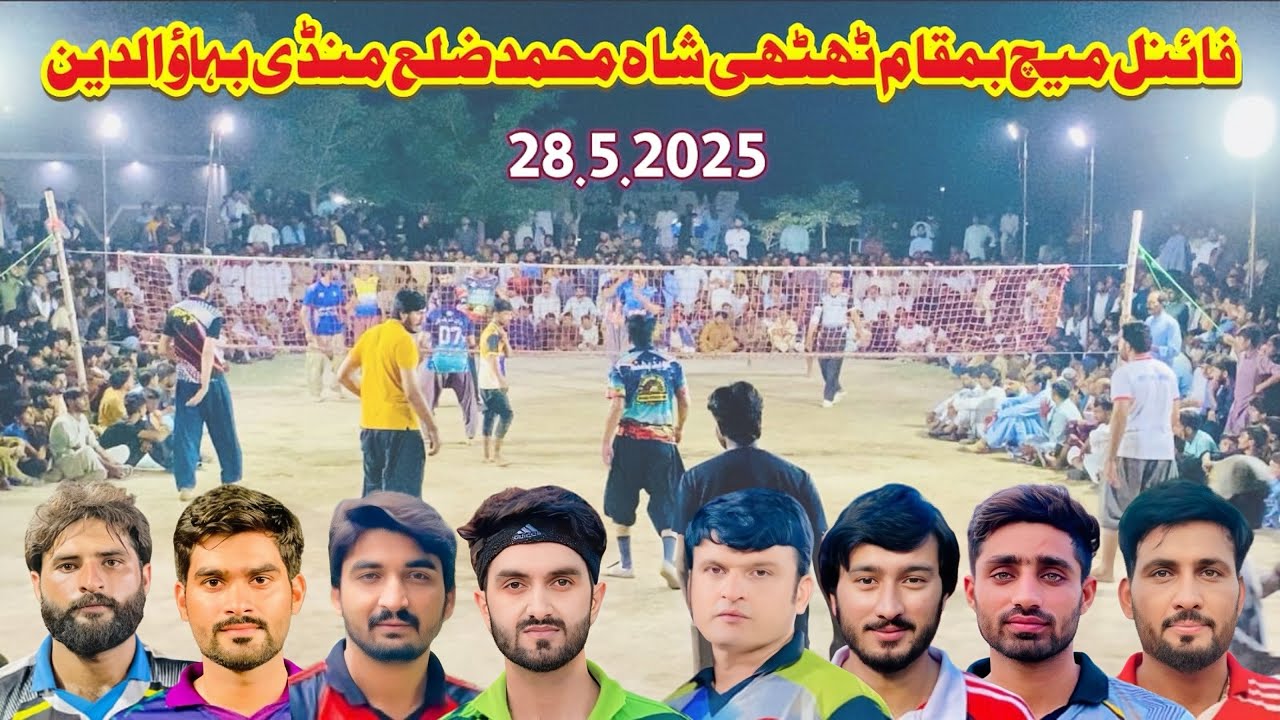 نیو فائنل میچ 28.5.2025 بمقام ٹھٹھی شاہ محمد ضلع MBD بھٹہ کلب چھموں بمقابلہ روانہ کلب