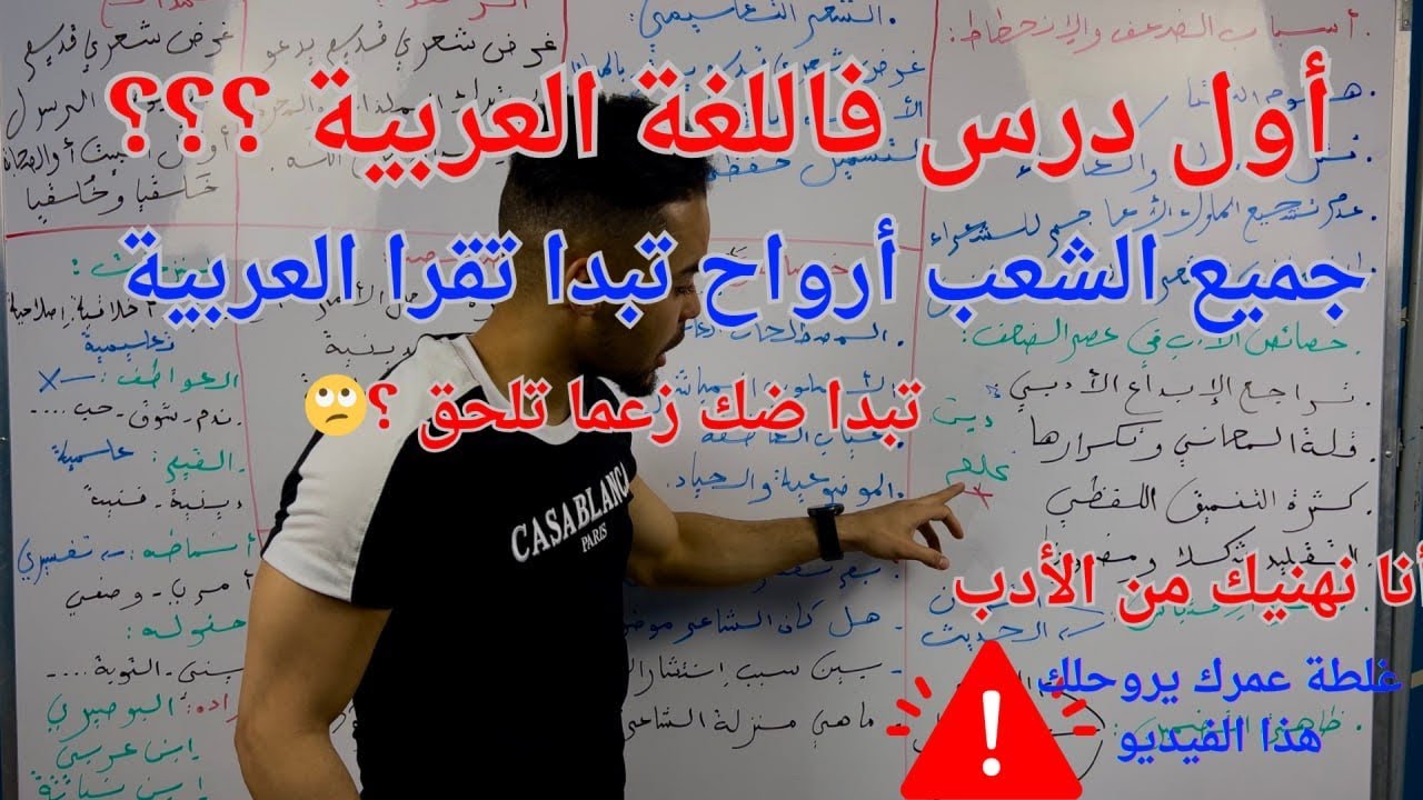 المراجعة الشاملة : الحصة الثانية جميع الشعب أول درس في اللغة الشعر التعليمي الزهد المدائح باك 2024