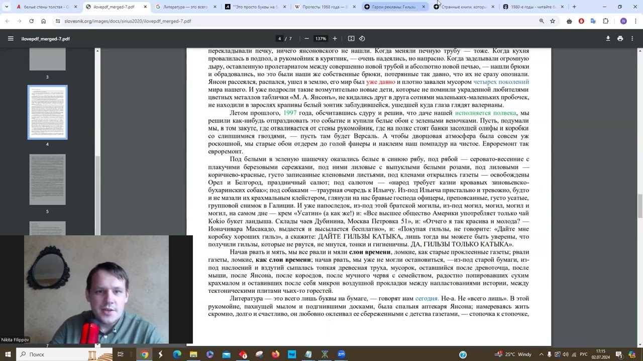 Татьяна Толстая 