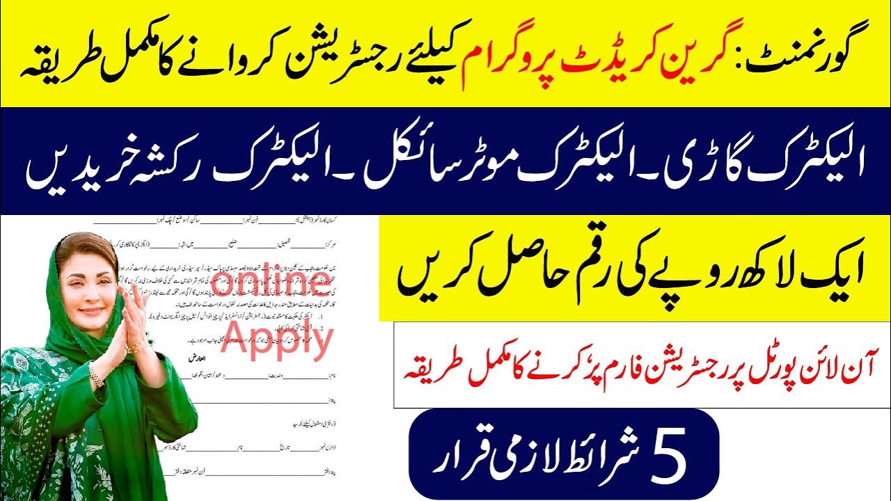 How to Apply Online for Green Credit Program 2025 at greencredit.punjab.gov.pk