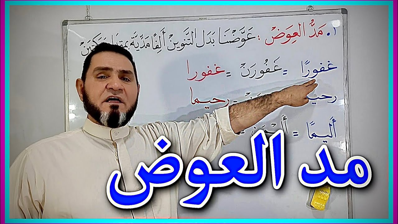 مد العوض عبد السميع الشيخ