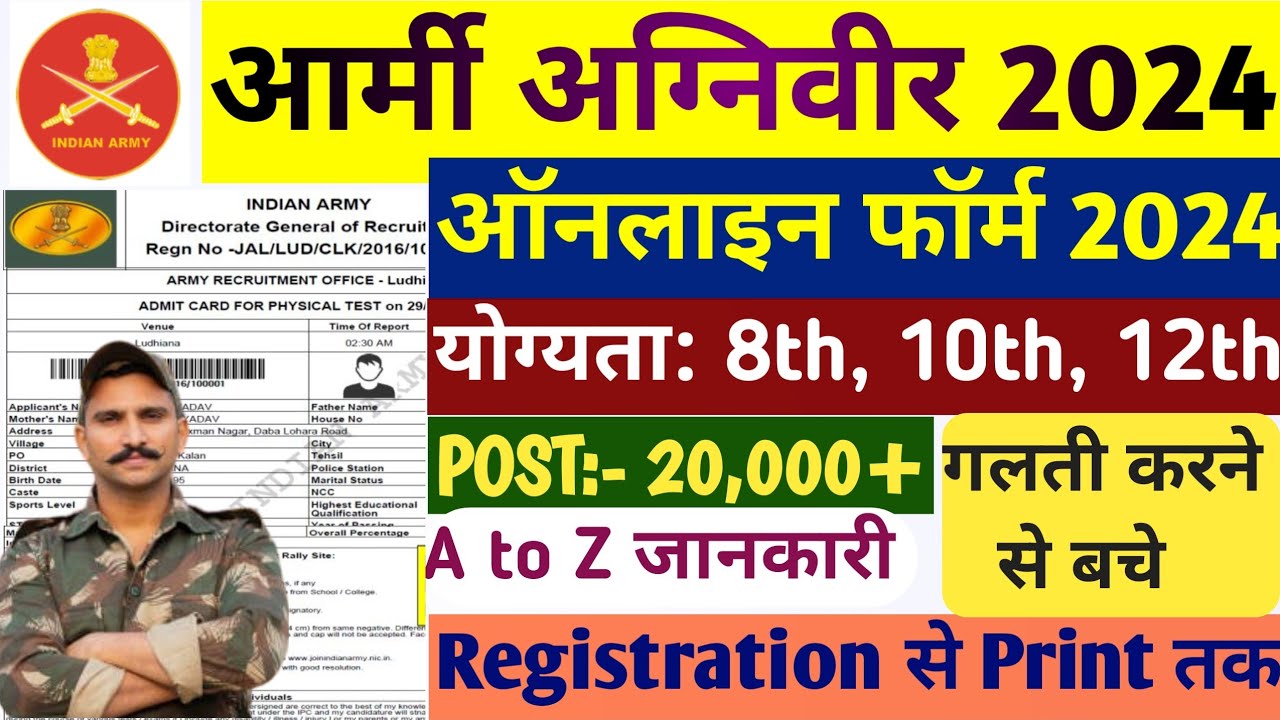 Indian Army Online Apply 2024 kaise kare | Army Online form Apply Registration से प्रिंट तक✅