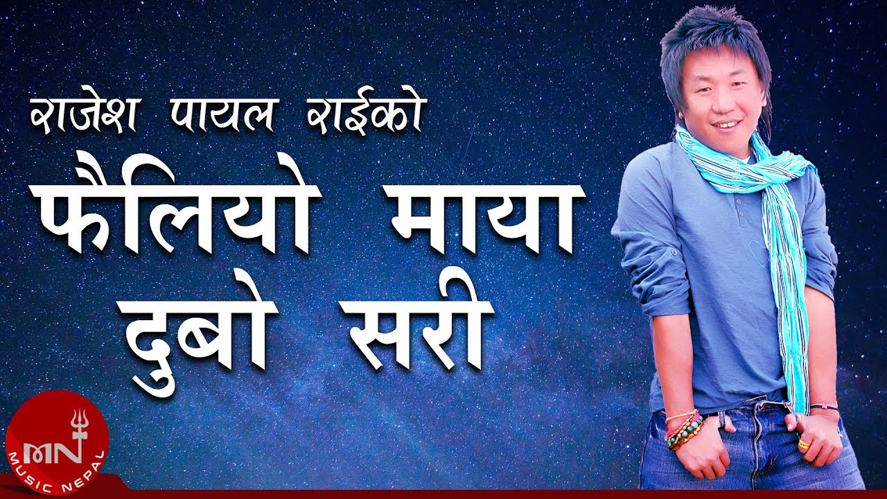 Failiyo Maya Dubo Sari | Rajesh Payal Rai | Nepali Song