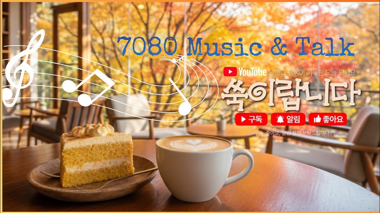 #□쑥이랍니다님 음악이나 듣자  감기조심하세요...........