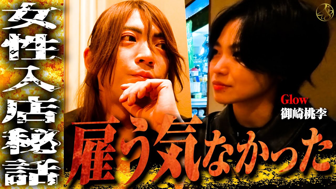 【女性ホスト】冬月Glowの主軸ホストを雇うまでの葛藤と本音