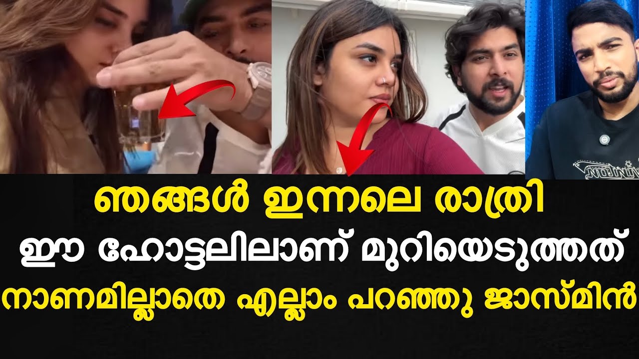 ജാസ്മിനും ഗബ്രിയും രംഗത്ത് | ഞങ്ങൾ ഇന്നലെ രാത്രി ഈ ഹോട്ടലിലാണ് മുറിയെടുത്തത്